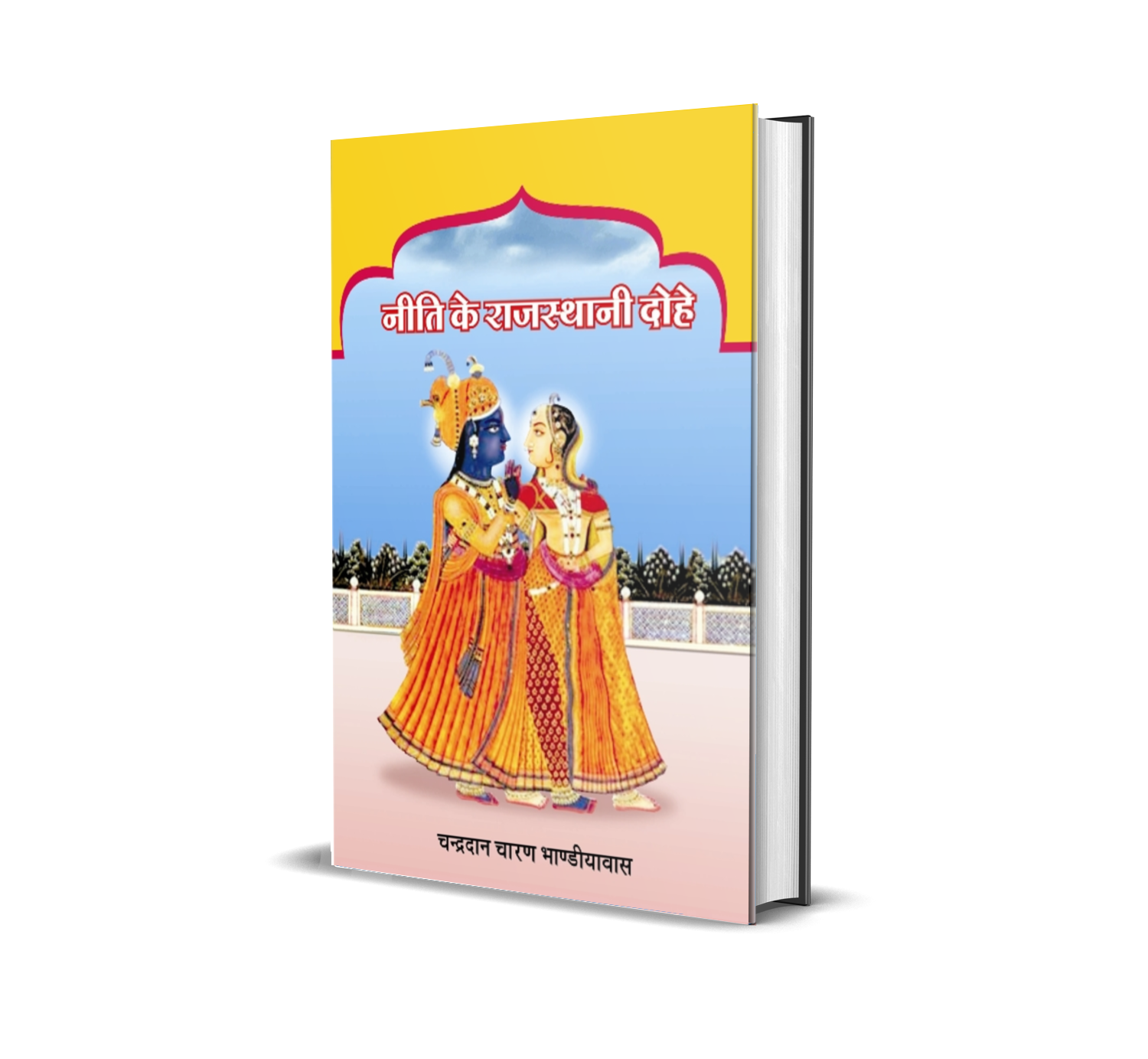 Niti Ke Rajasthani Dohe Rajasthani Granthagar