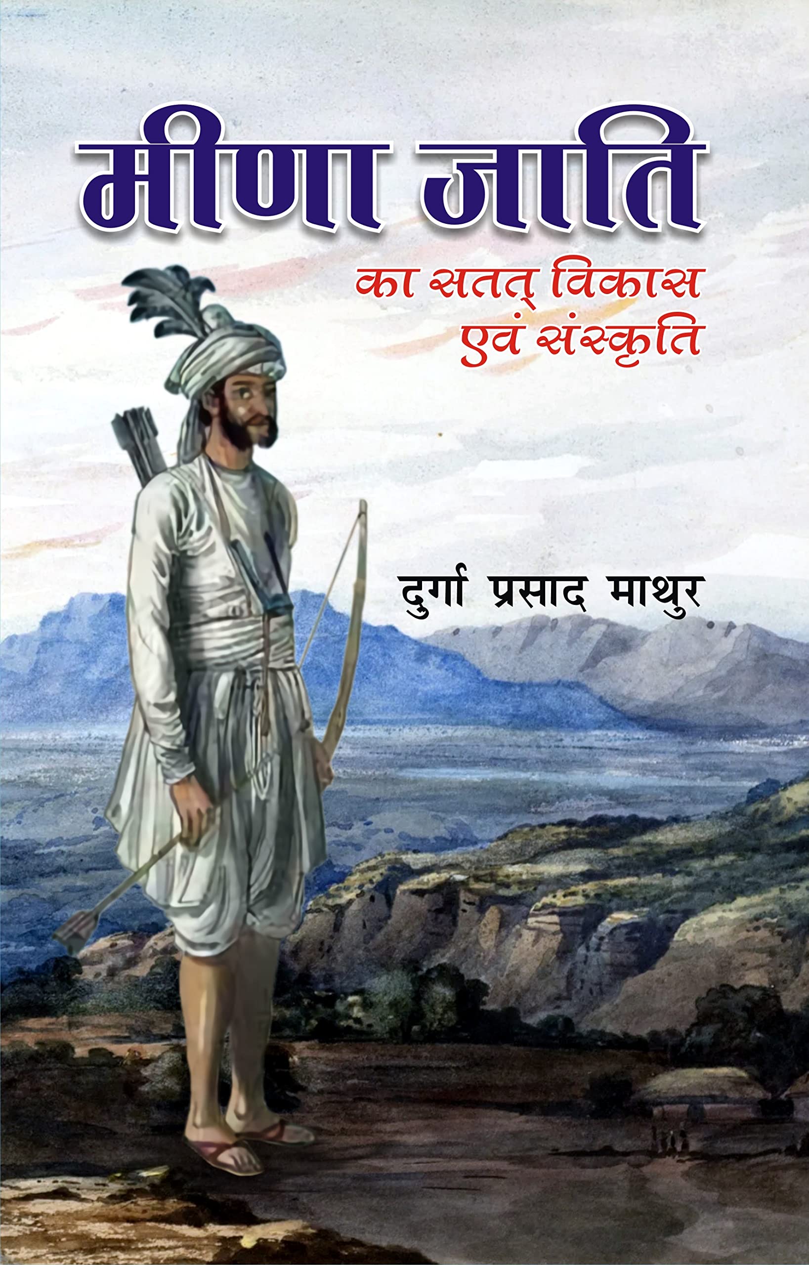 Meena Jati Ka Satat Vikas Evam Sanskriti - Rajasthani Granthagar
