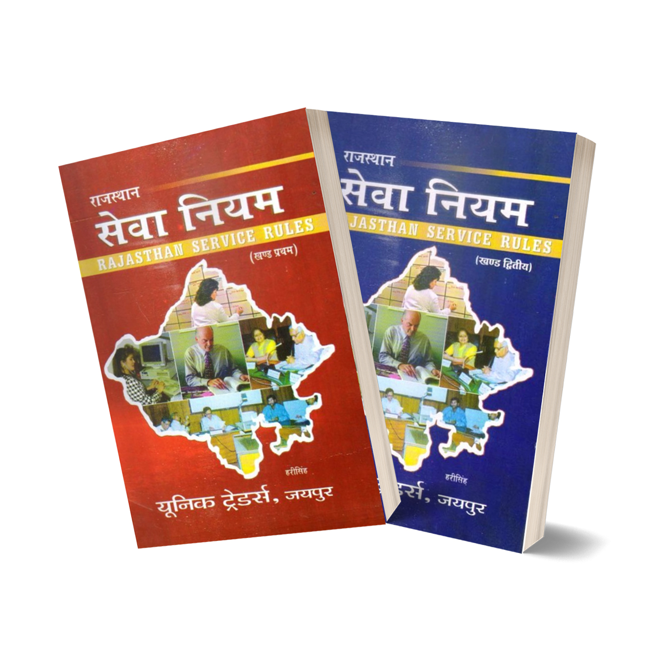 Rajasthan Sewa Niyam RSR Rajasthani Granthagar